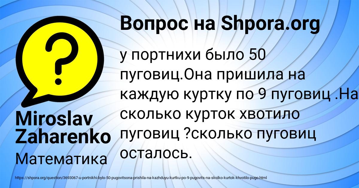 Картинка с текстом вопроса от пользователя Miroslav Zaharenko