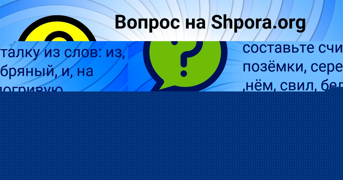 Картинка с текстом вопроса от пользователя ДАНИИЛ БЕРДЮГИН