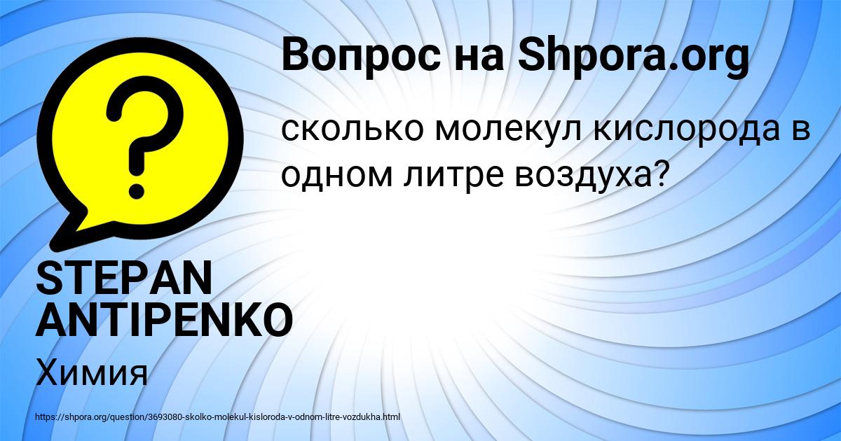 Картинка с текстом вопроса от пользователя STEPAN ANTIPENKO