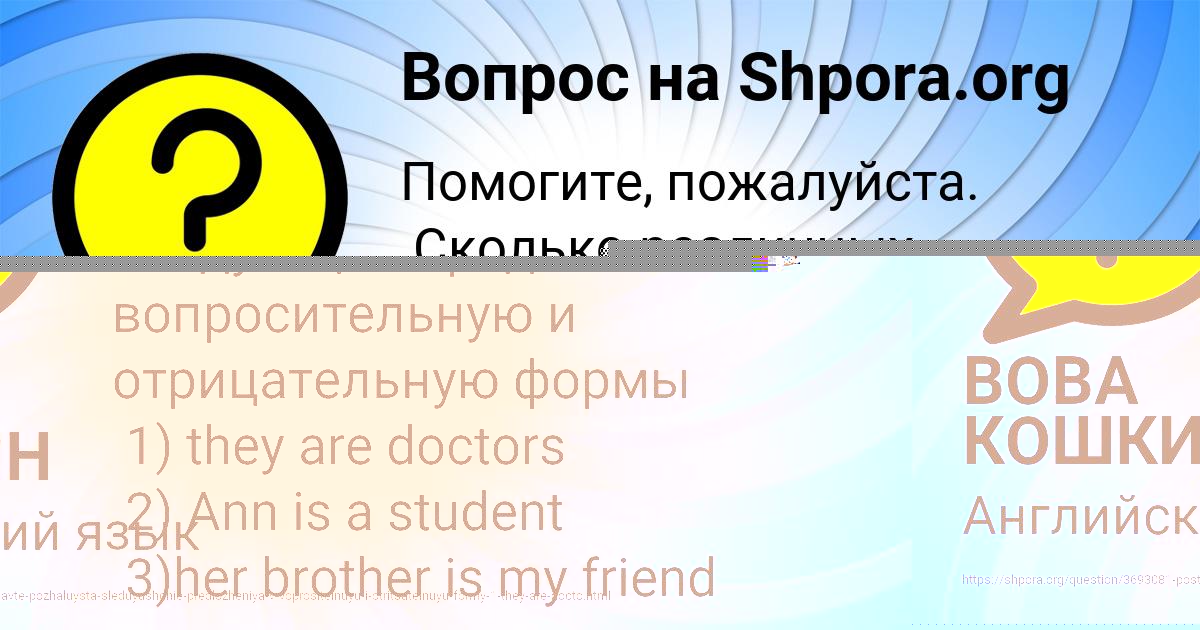 Картинка с текстом вопроса от пользователя ВОВА КОШКИН