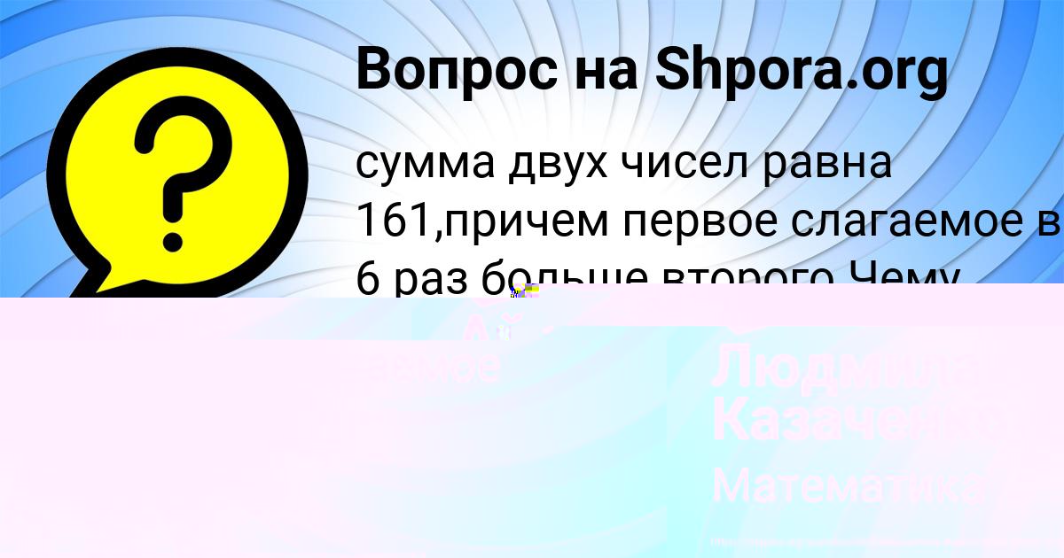 Картинка с текстом вопроса от пользователя Людмила Казаченко