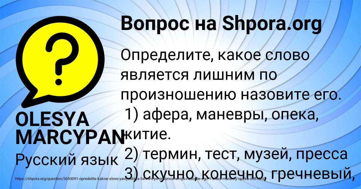 Картинка с текстом вопроса от пользователя OLESYA MARCYPAN