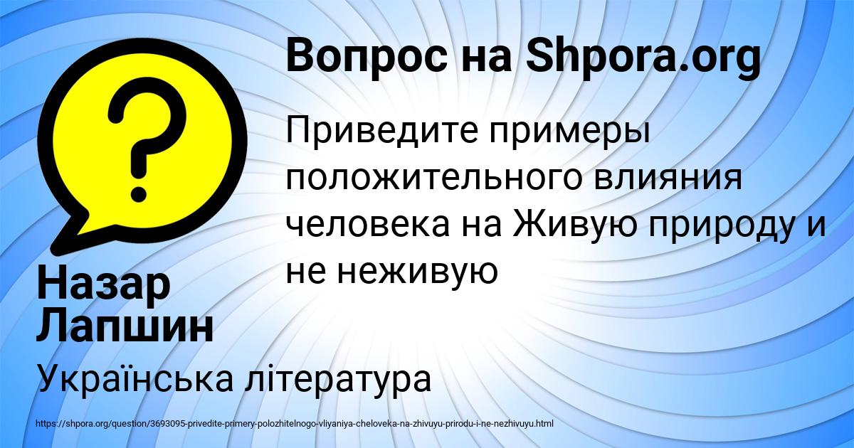 Картинка с текстом вопроса от пользователя Назар Лапшин