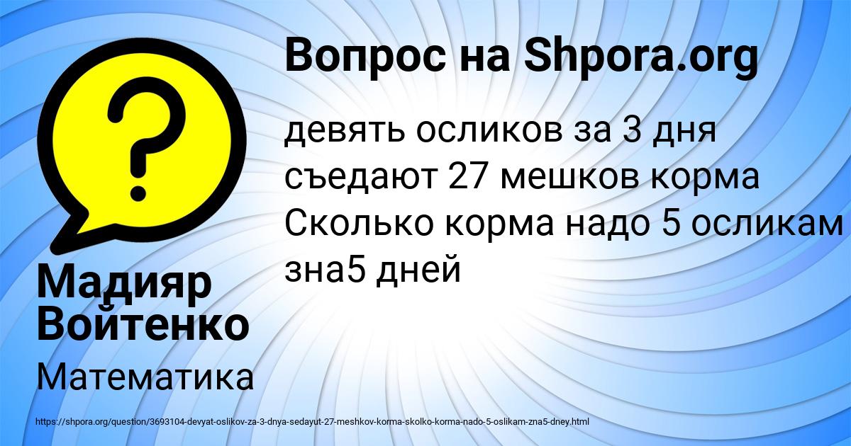Картинка с текстом вопроса от пользователя Мадияр Войтенко