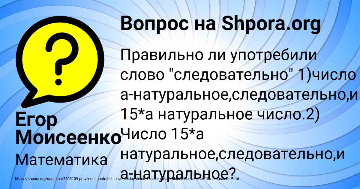 Картинка с текстом вопроса от пользователя Егор Моисеенко
