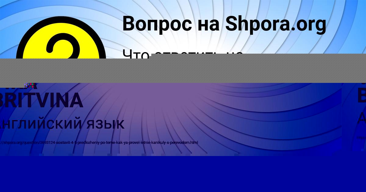 Картинка с текстом вопроса от пользователя VIKA BRITVINA