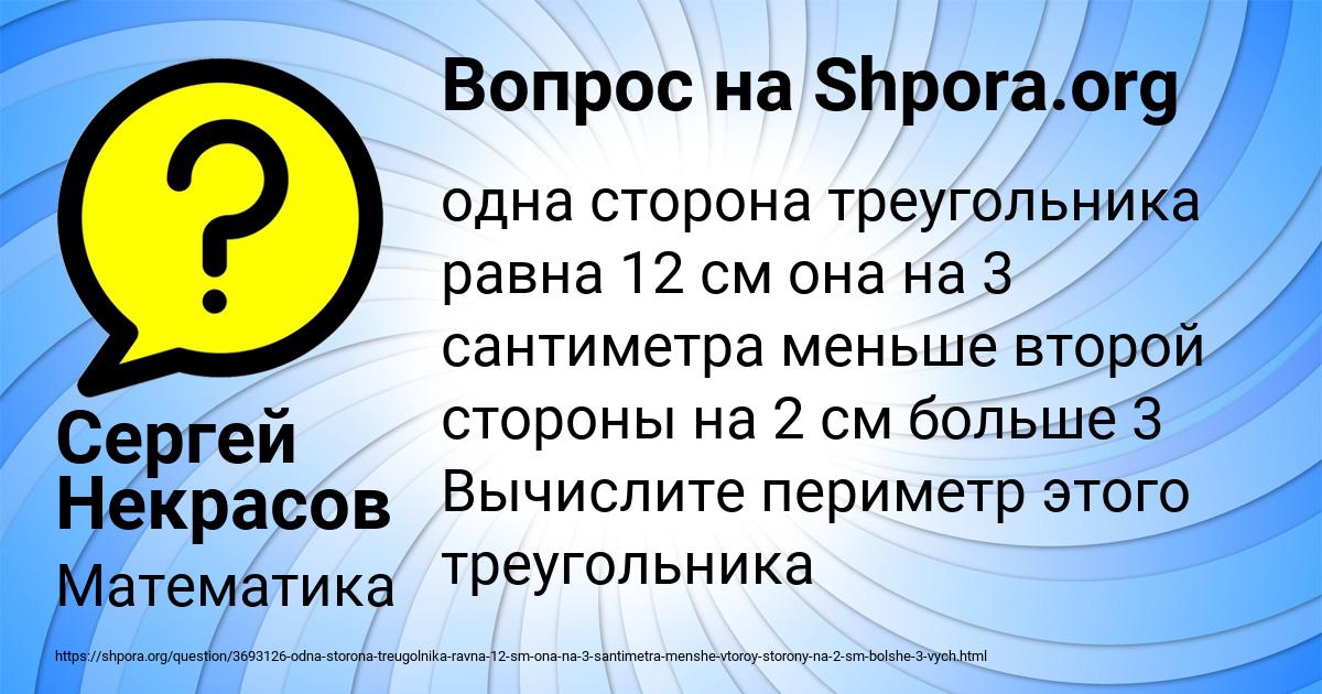 Картинка с текстом вопроса от пользователя Сергей Некрасов