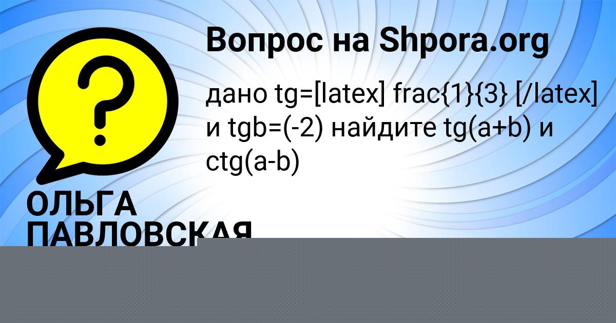 Картинка с текстом вопроса от пользователя Инна Семченко