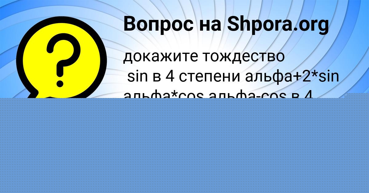 Картинка с текстом вопроса от пользователя Катя Астапенко 