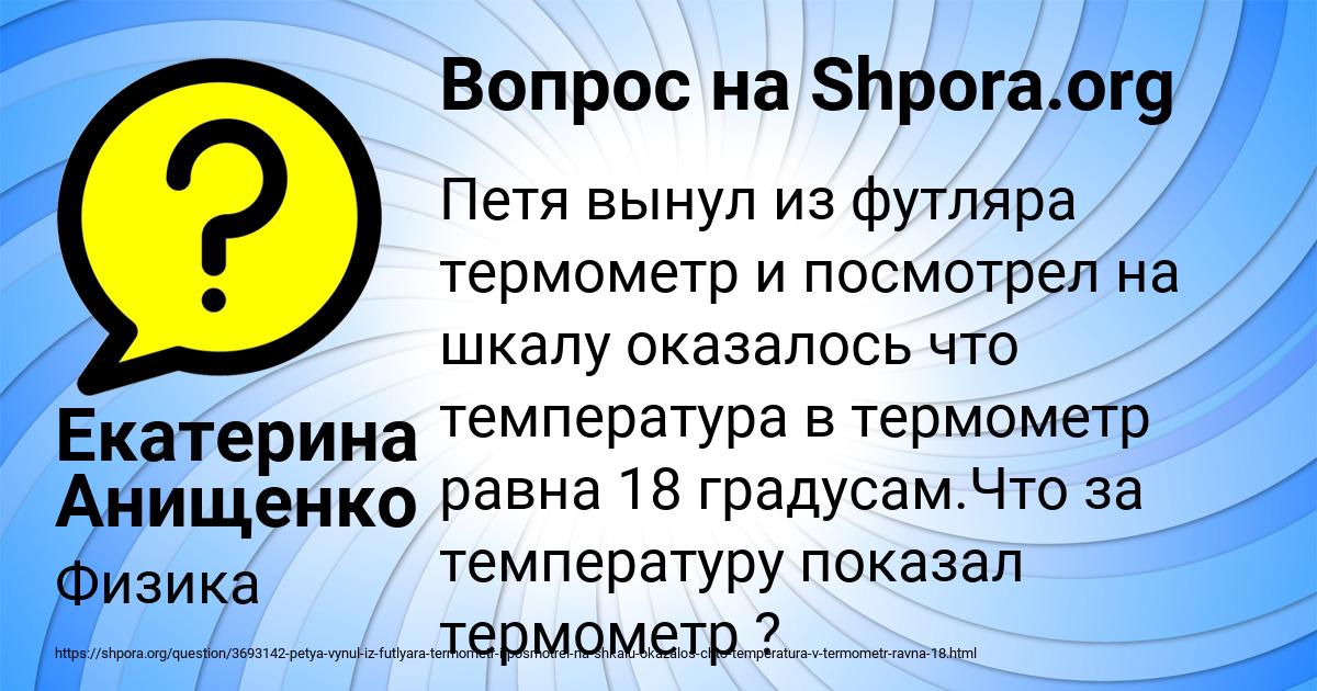 Картинка с текстом вопроса от пользователя Екатерина Анищенко