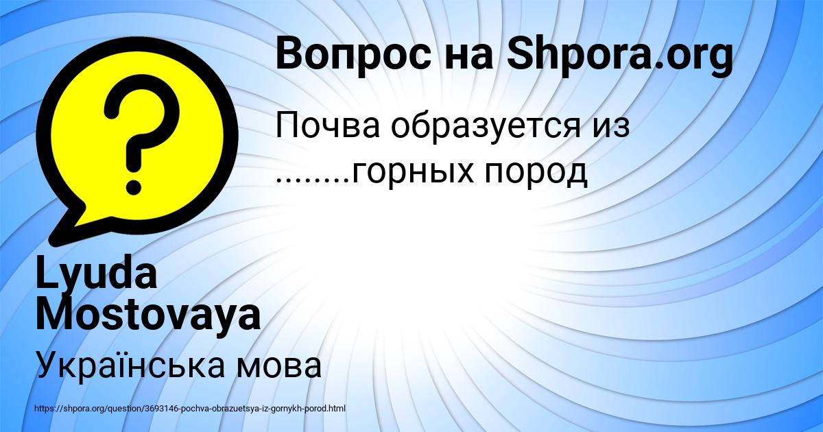 Картинка с текстом вопроса от пользователя Lyuda Mostovaya