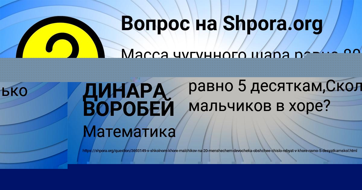 Картинка с текстом вопроса от пользователя ДИНАРА ВОРОБЕЙ