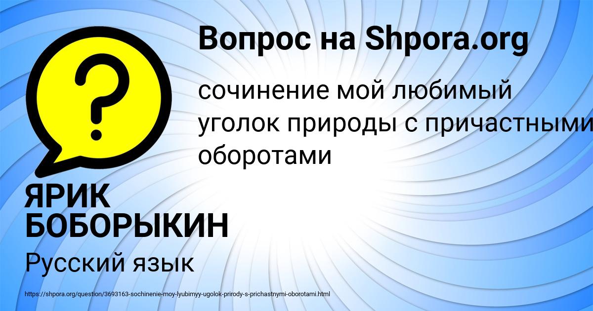Картинка с текстом вопроса от пользователя ЯРИК БОБОРЫКИН