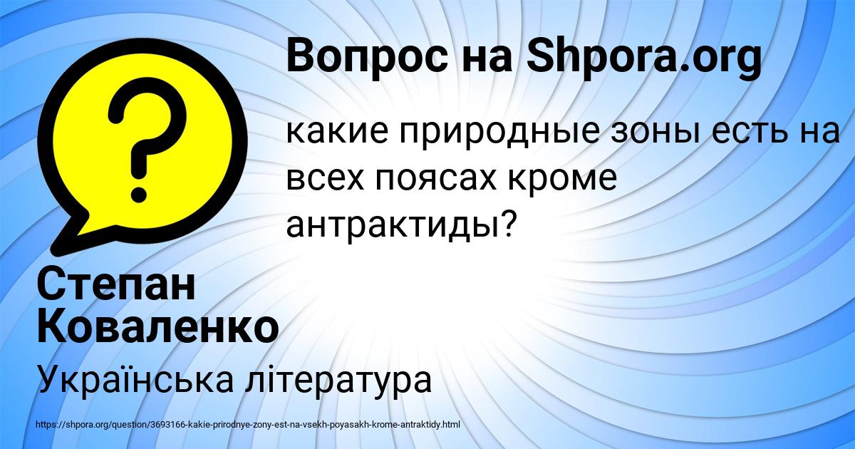 Картинка с текстом вопроса от пользователя Степан Коваленко