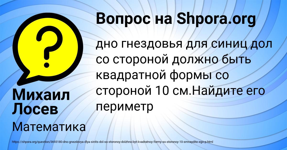 Картинка с текстом вопроса от пользователя Михаил Лосев