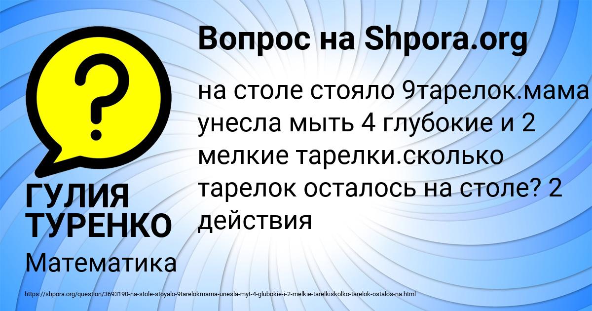 Картинка с текстом вопроса от пользователя ГУЛИЯ ТУРЕНКО