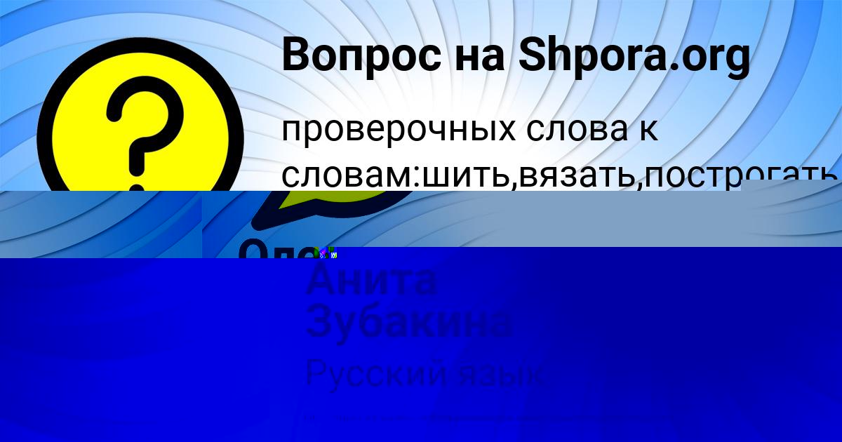 Картинка с текстом вопроса от пользователя Анита Зубакина