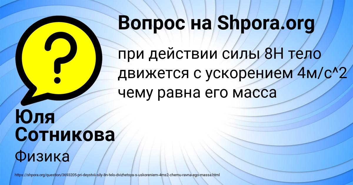 Картинка с текстом вопроса от пользователя Юля Сотникова