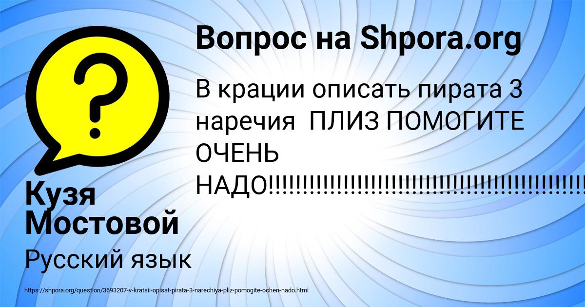 Картинка с текстом вопроса от пользователя Кузя Мостовой