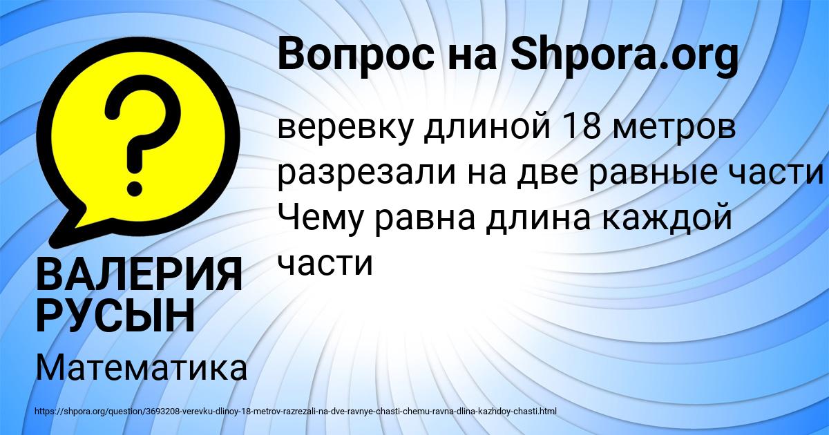 Картинка с текстом вопроса от пользователя ВАЛЕРИЯ РУСЫН