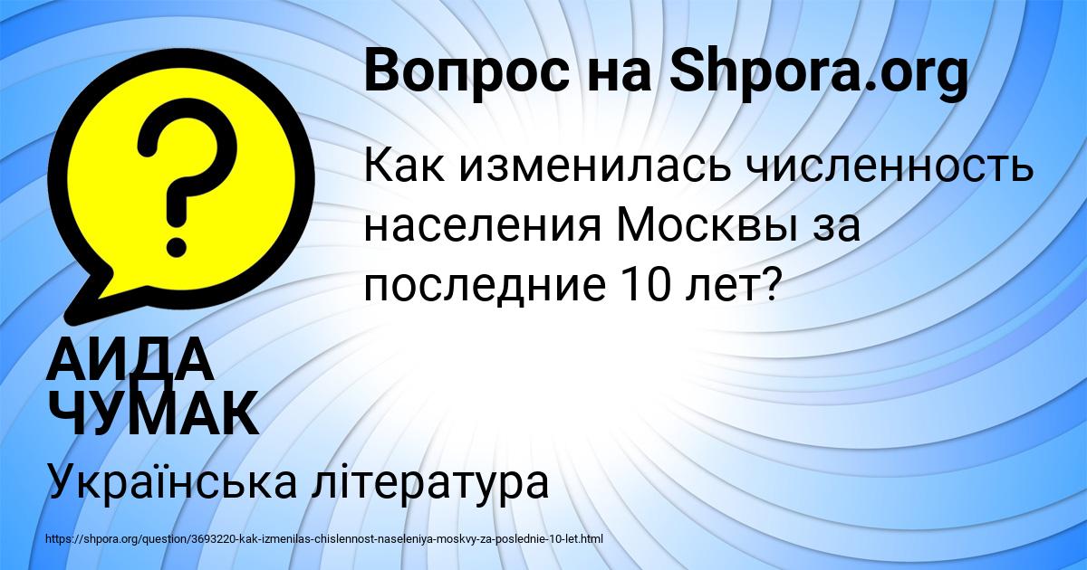Картинка с текстом вопроса от пользователя АИДА ЧУМАК