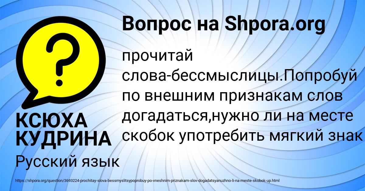 Картинка с текстом вопроса от пользователя КСЮХА КУДРИНА