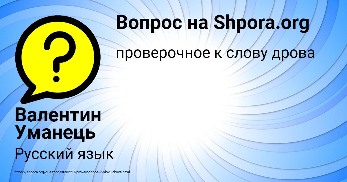 Картинка с текстом вопроса от пользователя Валентин Уманець
