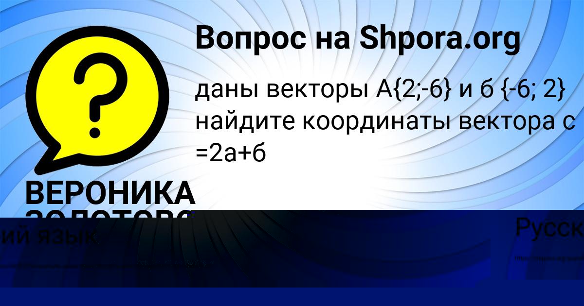 Картинка с текстом вопроса от пользователя Ксюша Казаченко