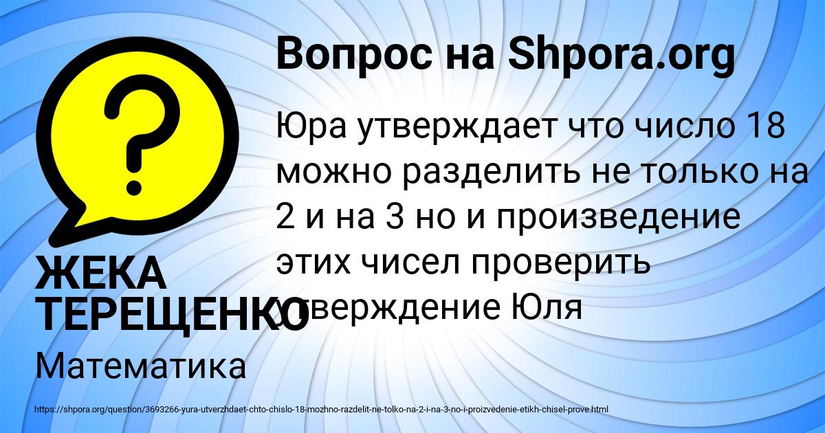 Картинка с текстом вопроса от пользователя ЖЕКА ТЕРЕЩЕНКО