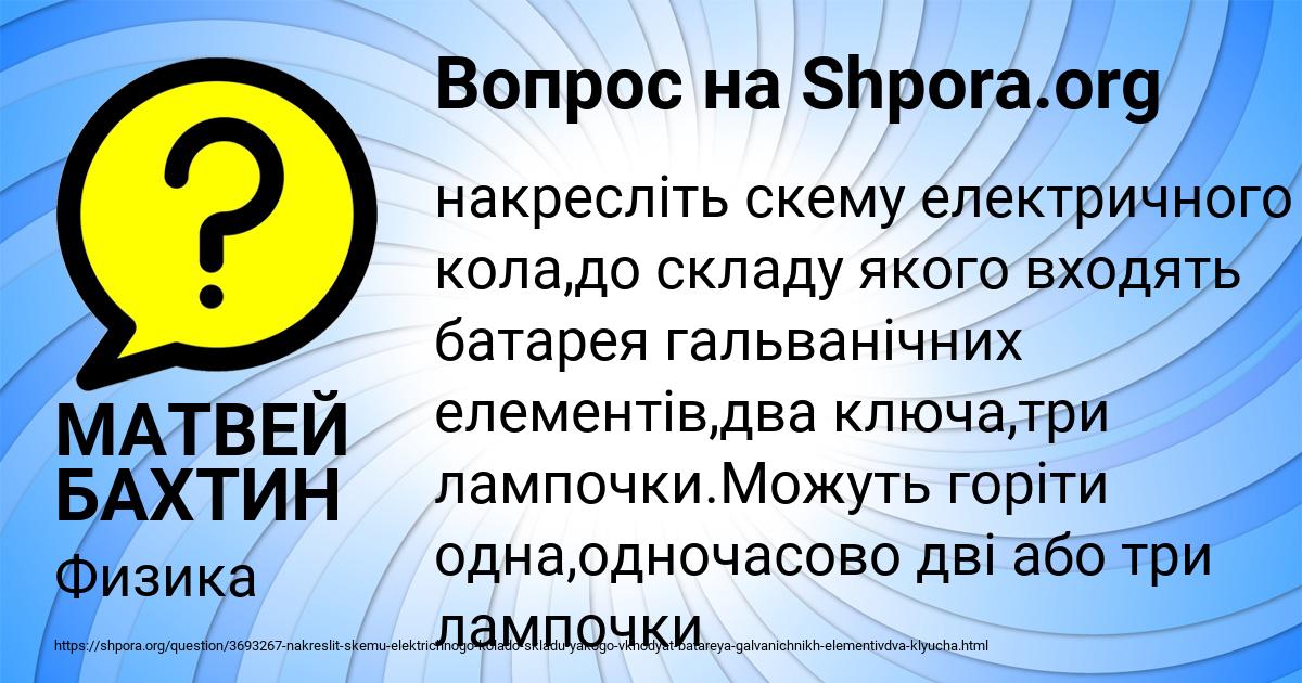 Картинка с текстом вопроса от пользователя МАТВЕЙ БАХТИН