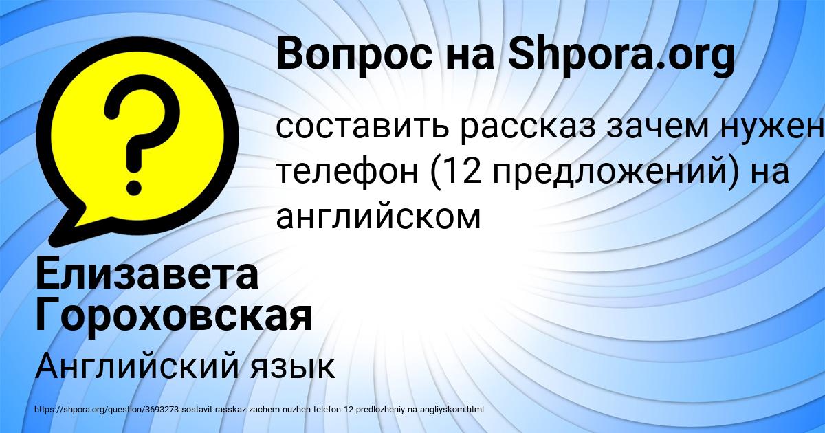 Картинка с текстом вопроса от пользователя Елизавета Гороховская