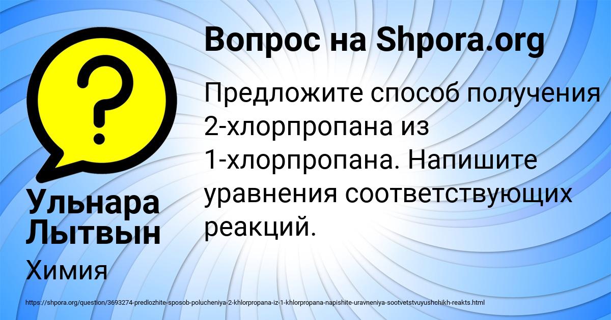 Картинка с текстом вопроса от пользователя Ульнара Лытвын