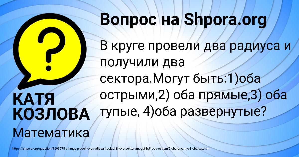 Картинка с текстом вопроса от пользователя КАТЯ КОЗЛОВА