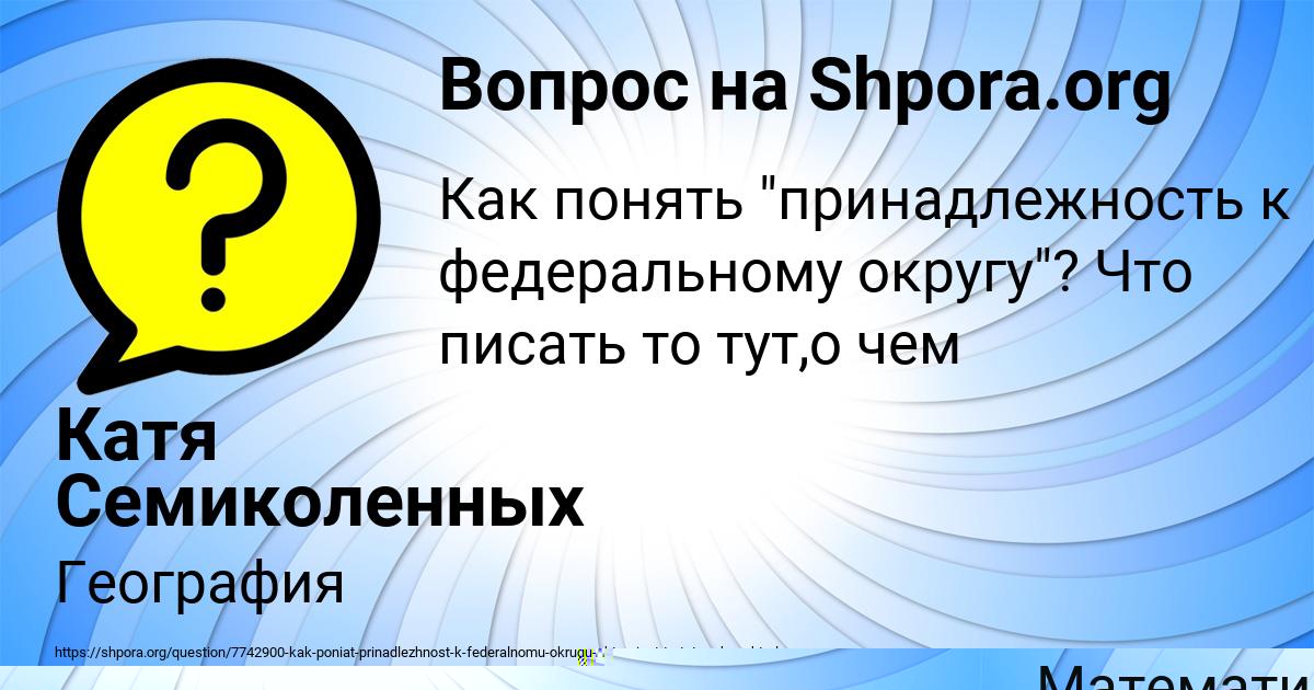Картинка с текстом вопроса от пользователя ЗАУР БУБЫР