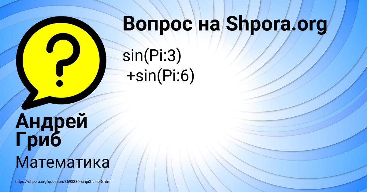 Картинка с текстом вопроса от пользователя Андрей Гриб