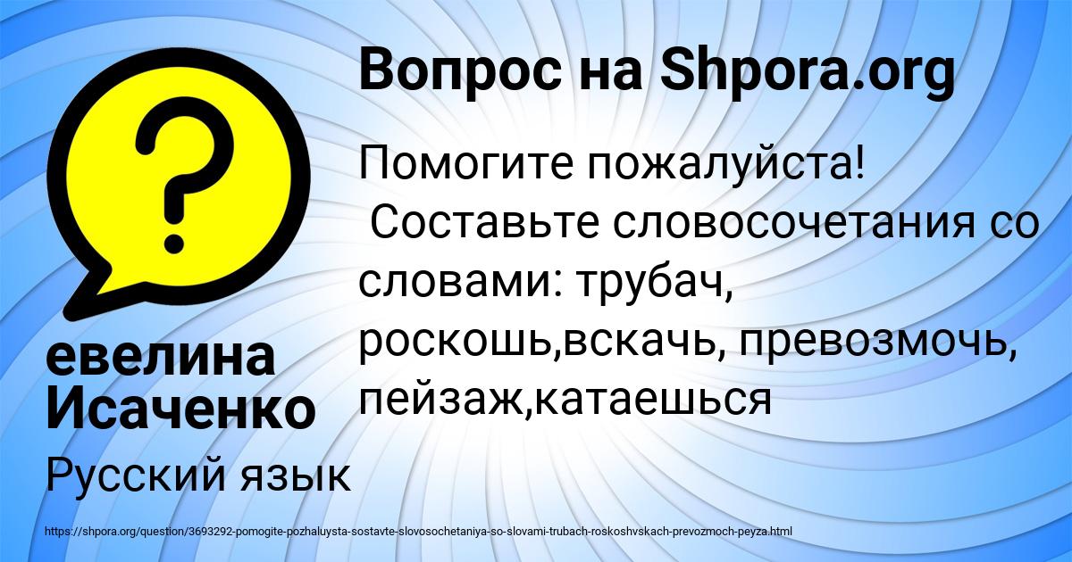 Картинка с текстом вопроса от пользователя евелина Исаченко