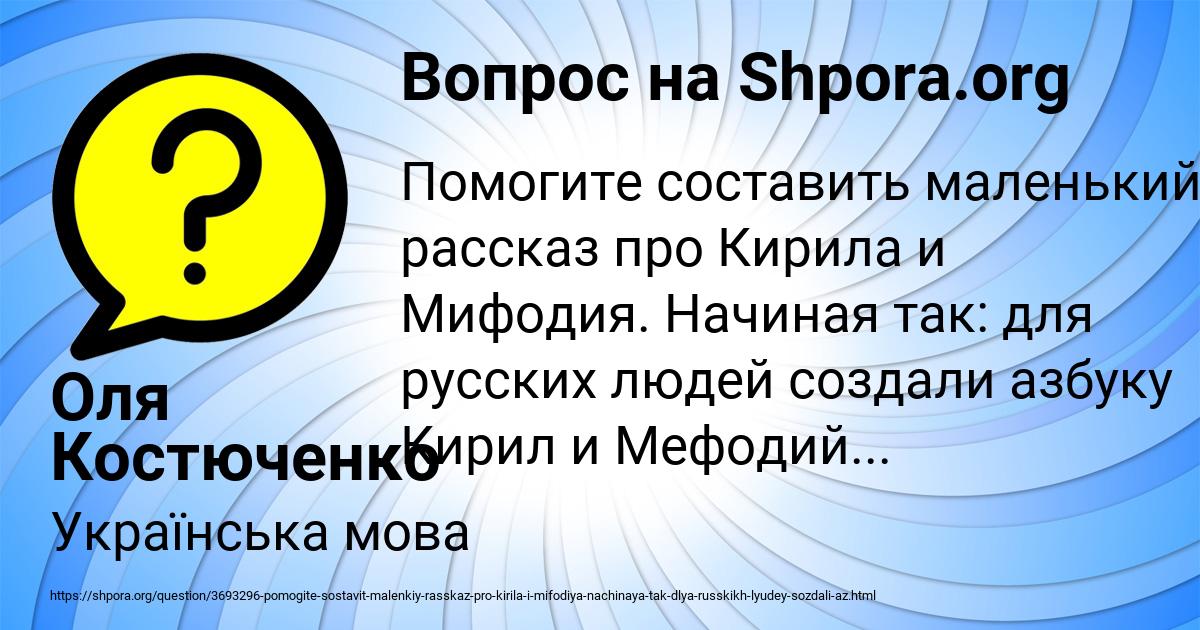 Картинка с текстом вопроса от пользователя Оля Костюченко