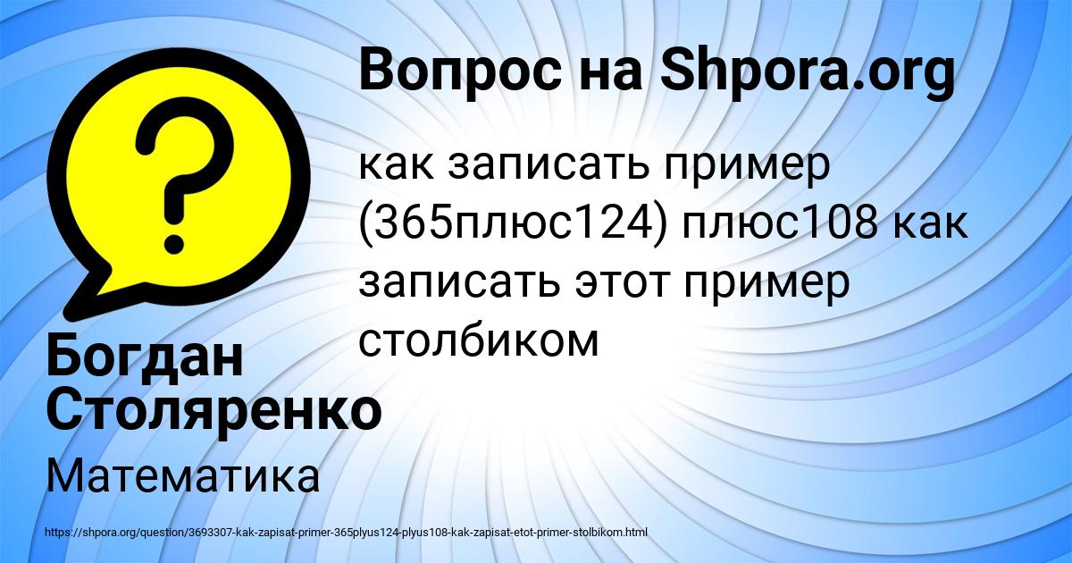 Картинка с текстом вопроса от пользователя Богдан Столяренко