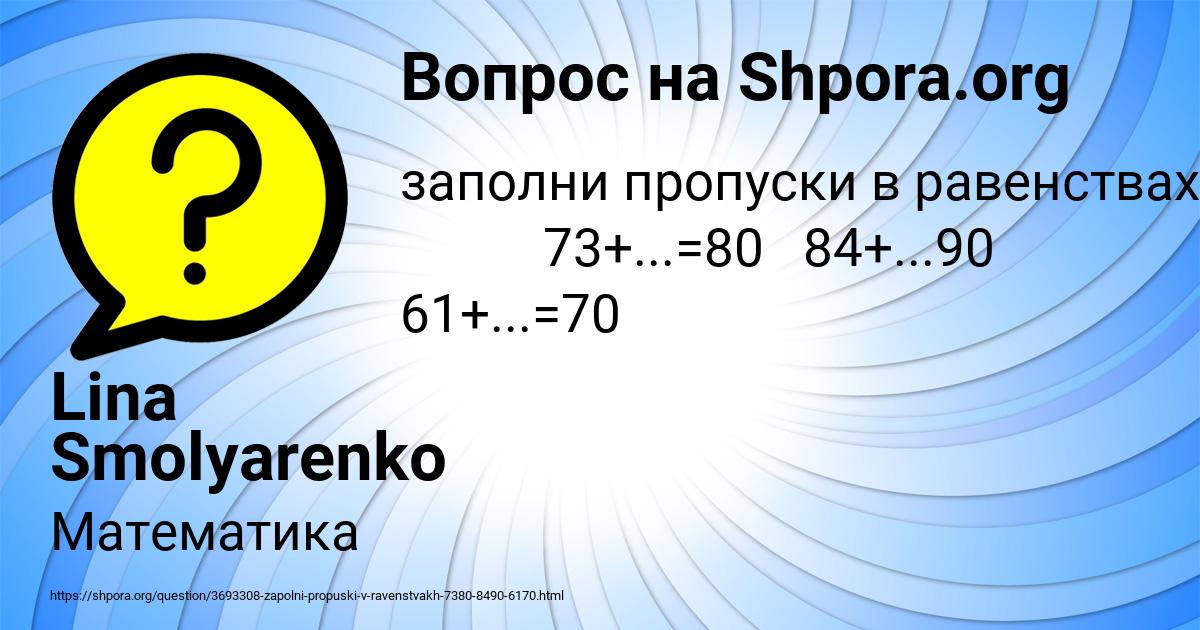Картинка с текстом вопроса от пользователя Lina Smolyarenko