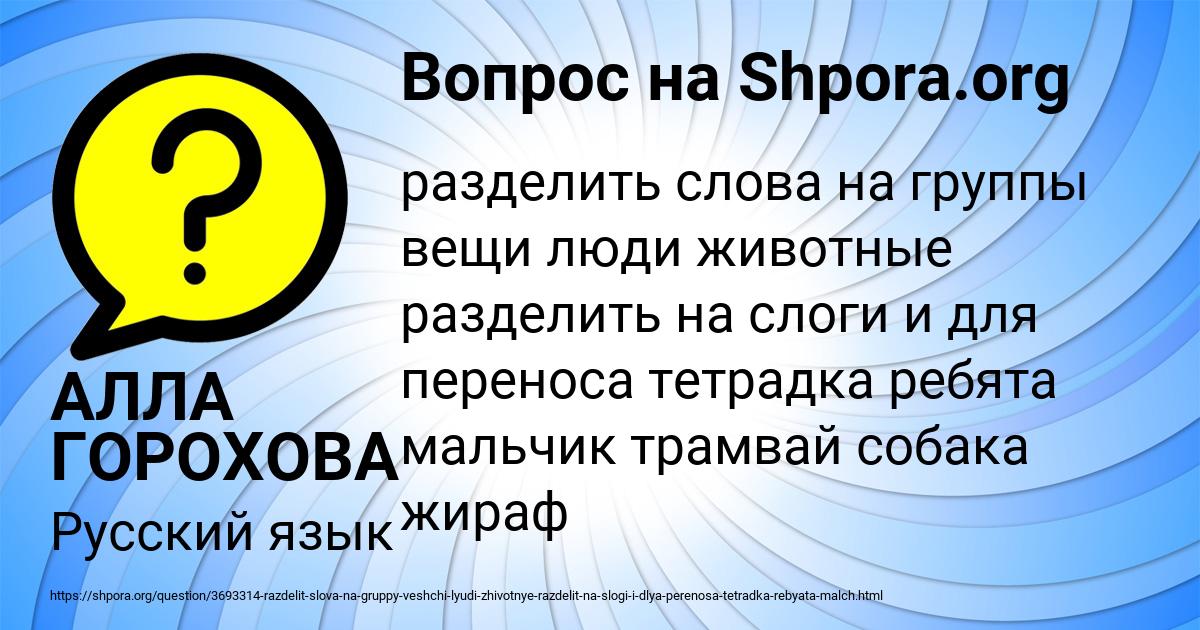 Картинка с текстом вопроса от пользователя АЛЛА ГОРОХОВА