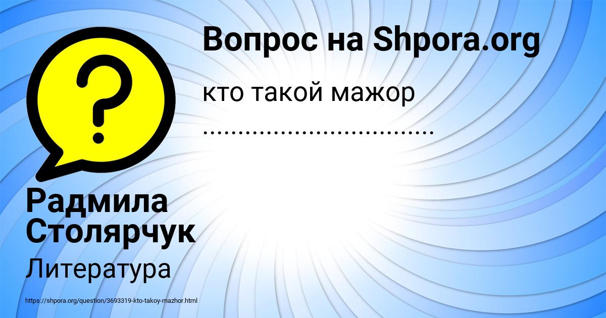 Картинка с текстом вопроса от пользователя Радмила Столярчук