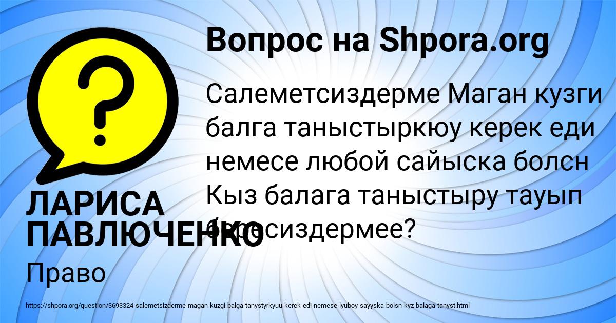 Картинка с текстом вопроса от пользователя ЛАРИСА ПАВЛЮЧЕНКО