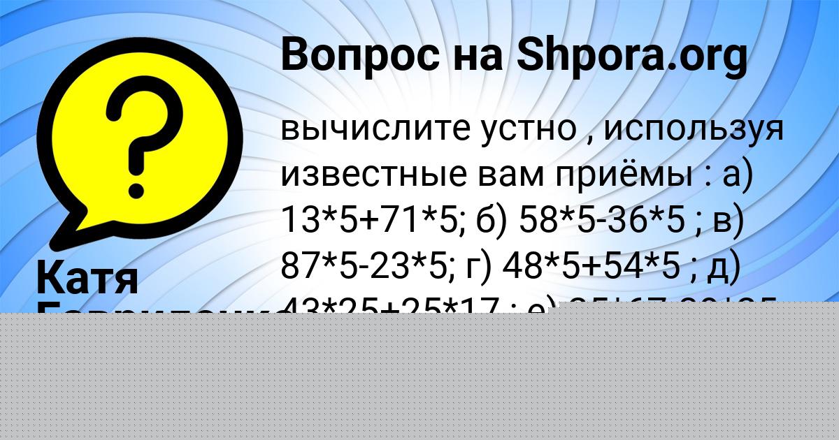 Картинка с текстом вопроса от пользователя Катя Гавриленко