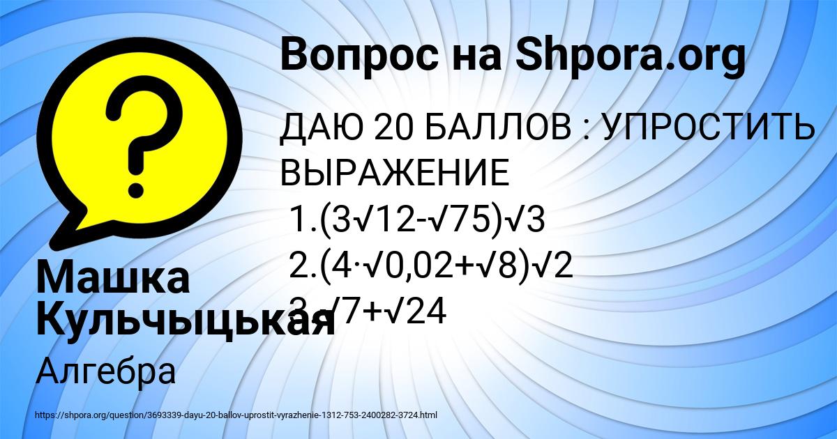 Картинка с текстом вопроса от пользователя Машка Кульчыцькая
