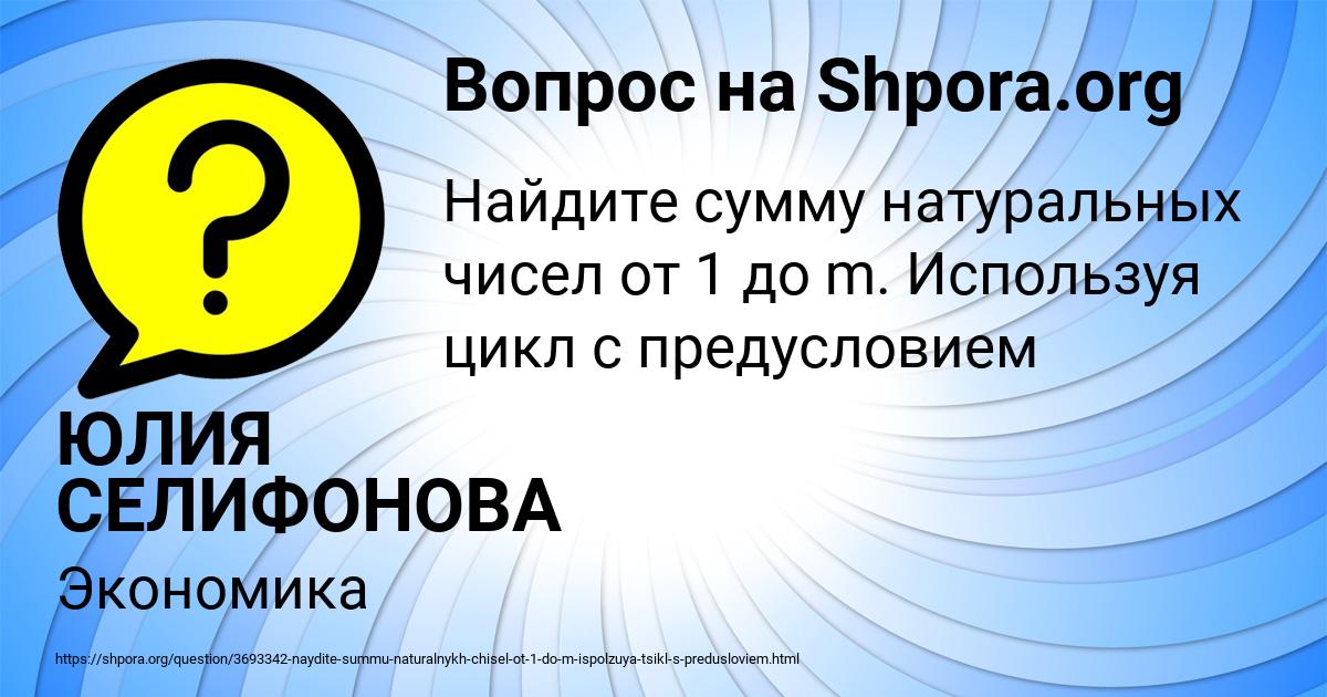 Картинка с текстом вопроса от пользователя ЮЛИЯ СЕЛИФОНОВА