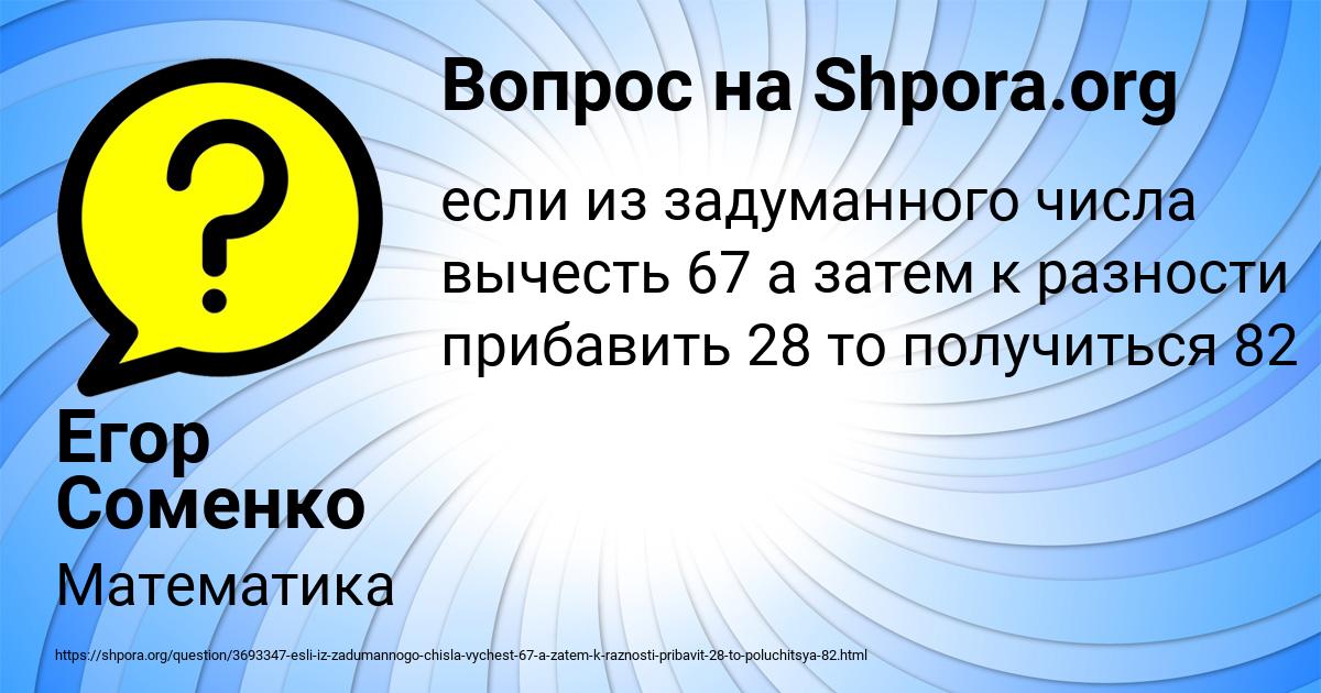 Картинка с текстом вопроса от пользователя Егор Соменко