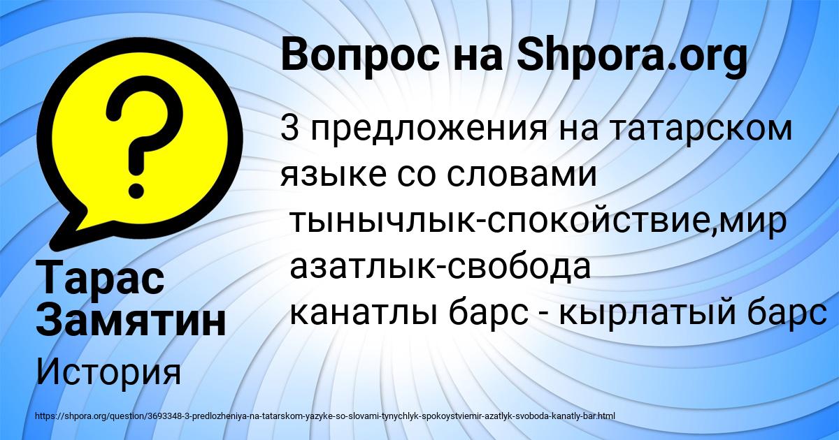 Картинка с текстом вопроса от пользователя Тарас Замятин