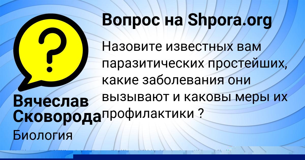 Картинка с текстом вопроса от пользователя Вячеслав Сковорода