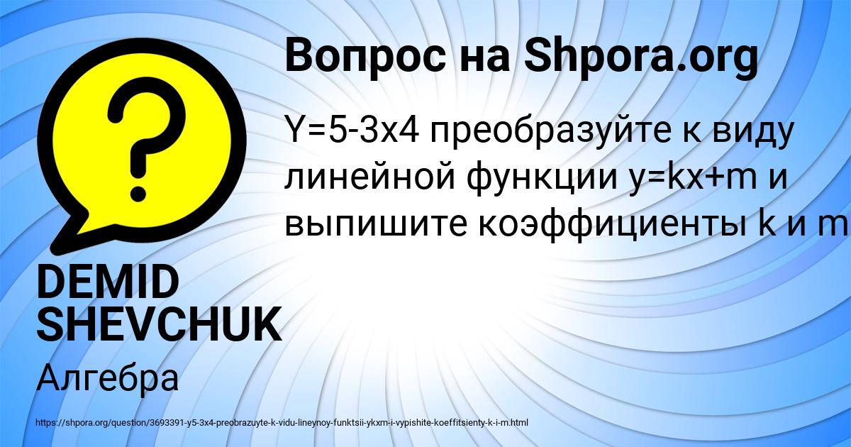 Картинка с текстом вопроса от пользователя DEMID SHEVCHUK