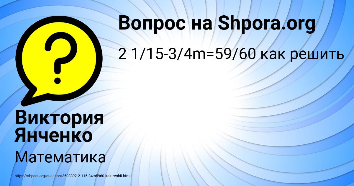 Картинка с текстом вопроса от пользователя Виктория Янченко